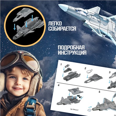 Сборная модель «Самолёт-невидимка», 34 детали, 6+