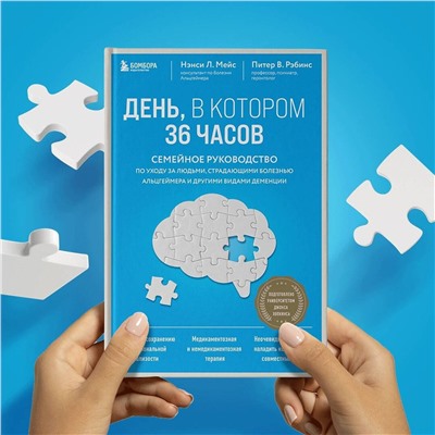 Эксмо "Комплект из 2х самых полезных книг для здоровья мозга (ИК)"