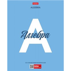 Тетрадь 48л с пластиковой обложкой "Ничего лишнего" по алгебре (089737) 33094 Хатбер