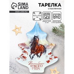 Тарелка плоская новогодняя «Волшебного Нового года», 16.5×19.5 см