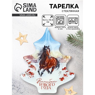 Тарелка плоская новогодняя «Волшебного Нового года», 16.5×19.5 см