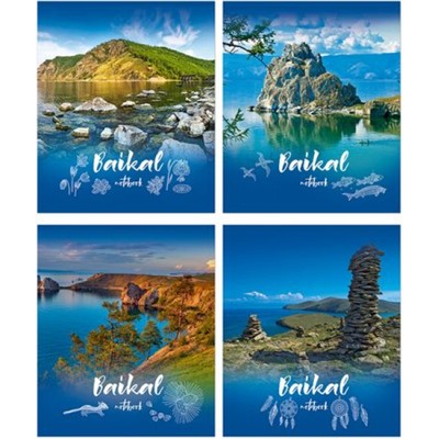 Тетрадь  48л клетка "БАЙКАЛ- МЕСТО СИЛЫ" софттач-лак ассорти 25106 Полином