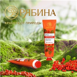 Крем для рук, питание, 30 мл, аромат алой рябины, Рябина
