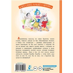 АСТ Толстой А.Н. "Золотой ключик, или Приключения Буратино"