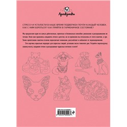 Эксмо "Котики. Рисуем по точкам"