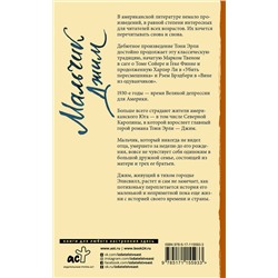 АСТ Тони Эрли "Мальчик Джим"