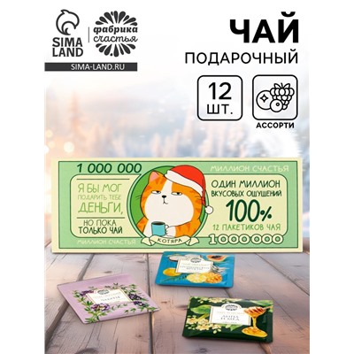 Чай новогодний в пакетиках «Банк чая», 21.6 г (12 шт. × 1.8 г)