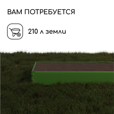 Грядка оцинкованная, 195×70×15 см, зелёная, Greengo