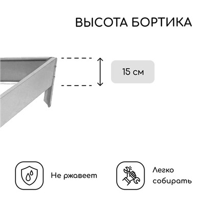 Клумба оцинкованная, 70×15 см, «Терция», Greengo
