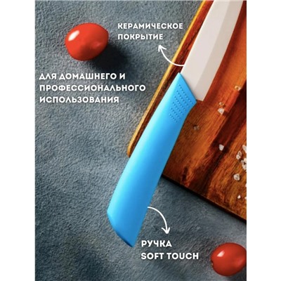 Нож керамический, кухонный, универсальный, ручка soft touch, 24см