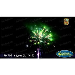 Фейерверк Р7593 У Дачи! (1,25" х 19)