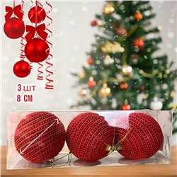 Шары на ёлку ручной работы 3шт, диаметр шара 80мм