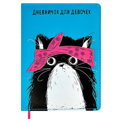 Дневничок для девочек 96л. А6+ "Хип хоп команда" "Кот" 126х174 мм, твёрдый перепл. с порол.