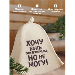 Шапка для бани и сауны, с принтом «Хочу быть послушным, но не могу», полиэфир 20%, шерсть 80%, «Добропаровъ»