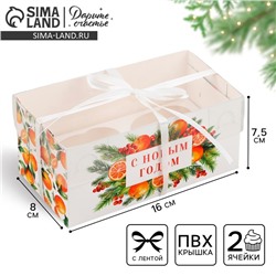Коробка для капкейка «Новый год: Мандарины», 8×16×7.5 см