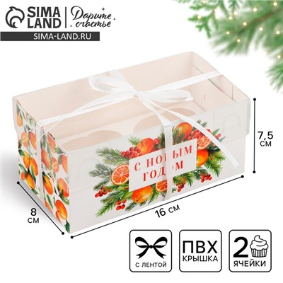 Коробка для капкейка «Новый год: Мандарины», 8×16×7.5 см