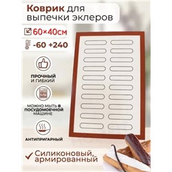 Коврик для Эклеров армированный