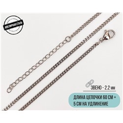 Цепь из стали (60 см)