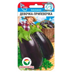 Баклажан Девочка-припевочка (Сиб сад)