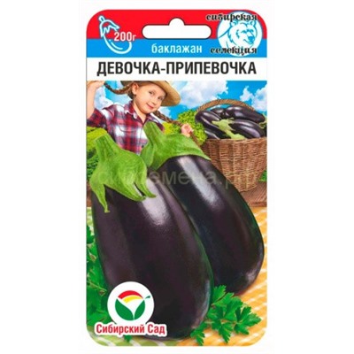 Баклажан Девочка-припевочка (Сиб сад)