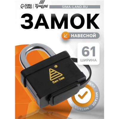 Замок навесной, 60 мм, влагозащищенный, короткая дужка, 3 ключа