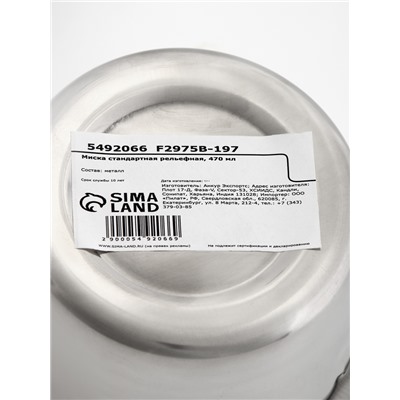 Миска стандартная рельефная, 470 мл