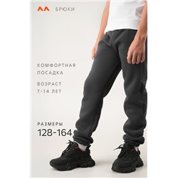 Детские брюки-джоггеры из футера с начесом Happyfox