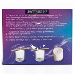 Свеча ароматическая своими руками «Счастье начинается с тебя», набор для творчества