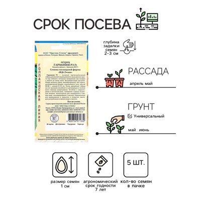 Семена Огурец "Гармония F1", ц/п, 5 шт.