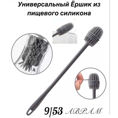 ершик кухонный