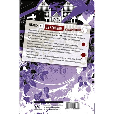 АСТ Си Чжицзяо "Настоящее пробуждение. Real Awakening. Книга 2"