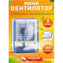 Мини вентилятор c увлажнителем мини кондиционер, синий