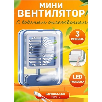 Мини вентилятор c увлажнителем мини кондиционер, синий