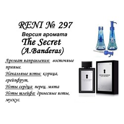 № 297 Масло RENI