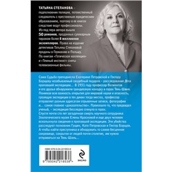 Эксмо Татьяна Степанова "Храм Темного предка"