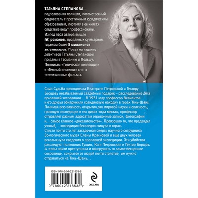 Эксмо Татьяна Степанова "Храм Темного предка"