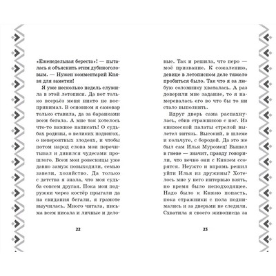 Эксмо Татьяна Курочкина "Илья Муромец и Соловей-разбойник. История Ильи и Аленушки"