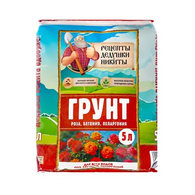 Грунт для всех видов Роз, Бегоний, Пеларгоний «Рецепты Дедушки Никиты», 5 л