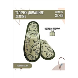 Тапки С-6ДМ(мл)-МР НАТАЛИ, 958290