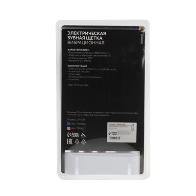 Электрическая зубная щётка Luazon LP-009, вибрационная, 8500 дв/мин, 4 насадки, 2×АА, розовая