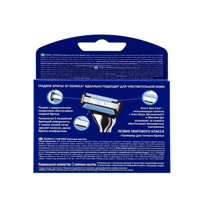 Сменные кассеты DEONICA 5 FOR MEN, 5 лезвий, 2 шт.