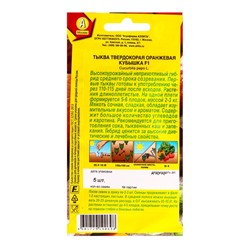 Семена Тыква твёрдокорая «Оранжевая кубышка», F1, 5 шт., «Агрофирма АЭЛИТА»