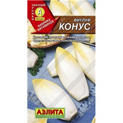 0367A Витлуф Конус 0,5 г