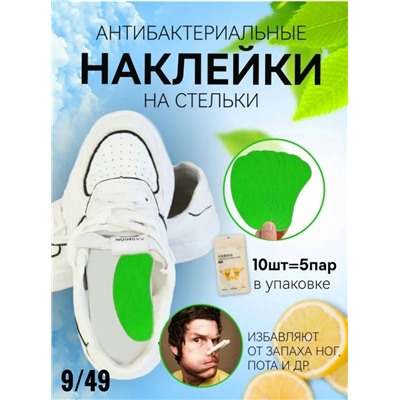 Дезодорант для обуви от запаха и пота стикеры 10шт #23040896