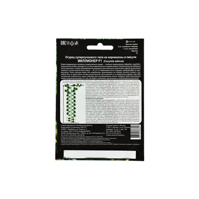 Набор семян Огурец "Миллионер" F1 раннеспелый, урожайный, партенокарпический, 3 шт.