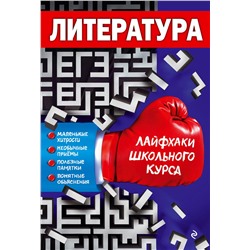 Эксмо М. В. Ткачева "Литература"