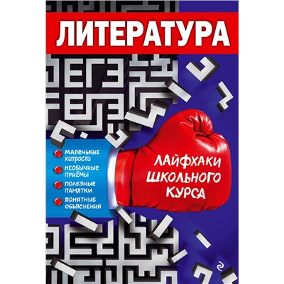 Эксмо М. В. Ткачева "Литература"