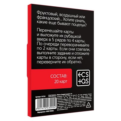 Игра с карточками «Сладкий поцелуй»