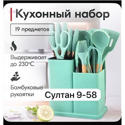 Кухонный набор 2055501-1
