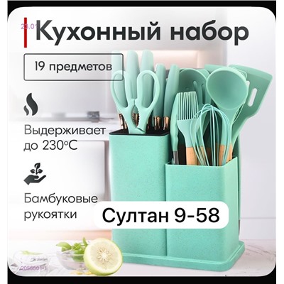 Кухонный набор 2055501-1
